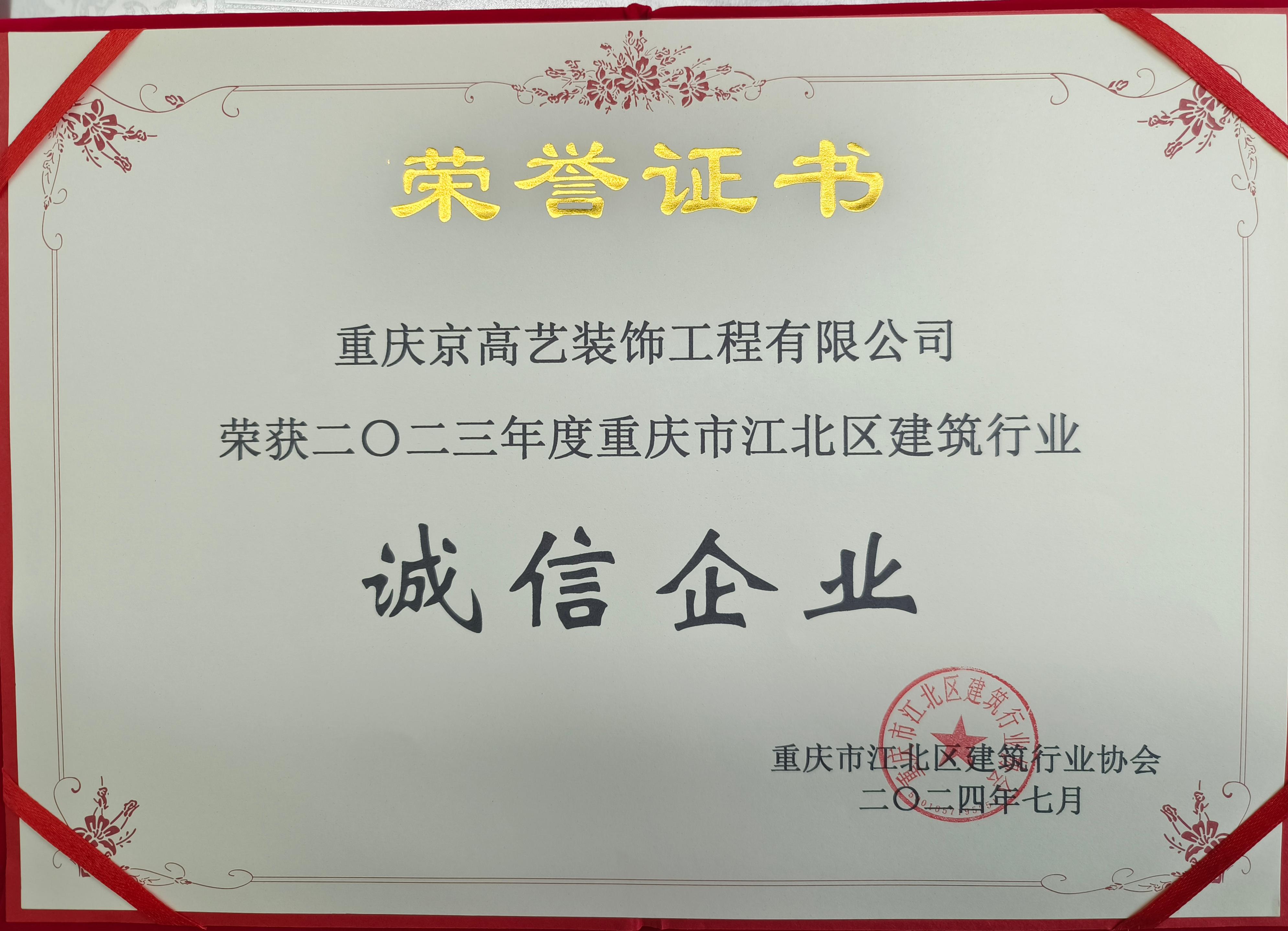 诚信企业 (2).jpg